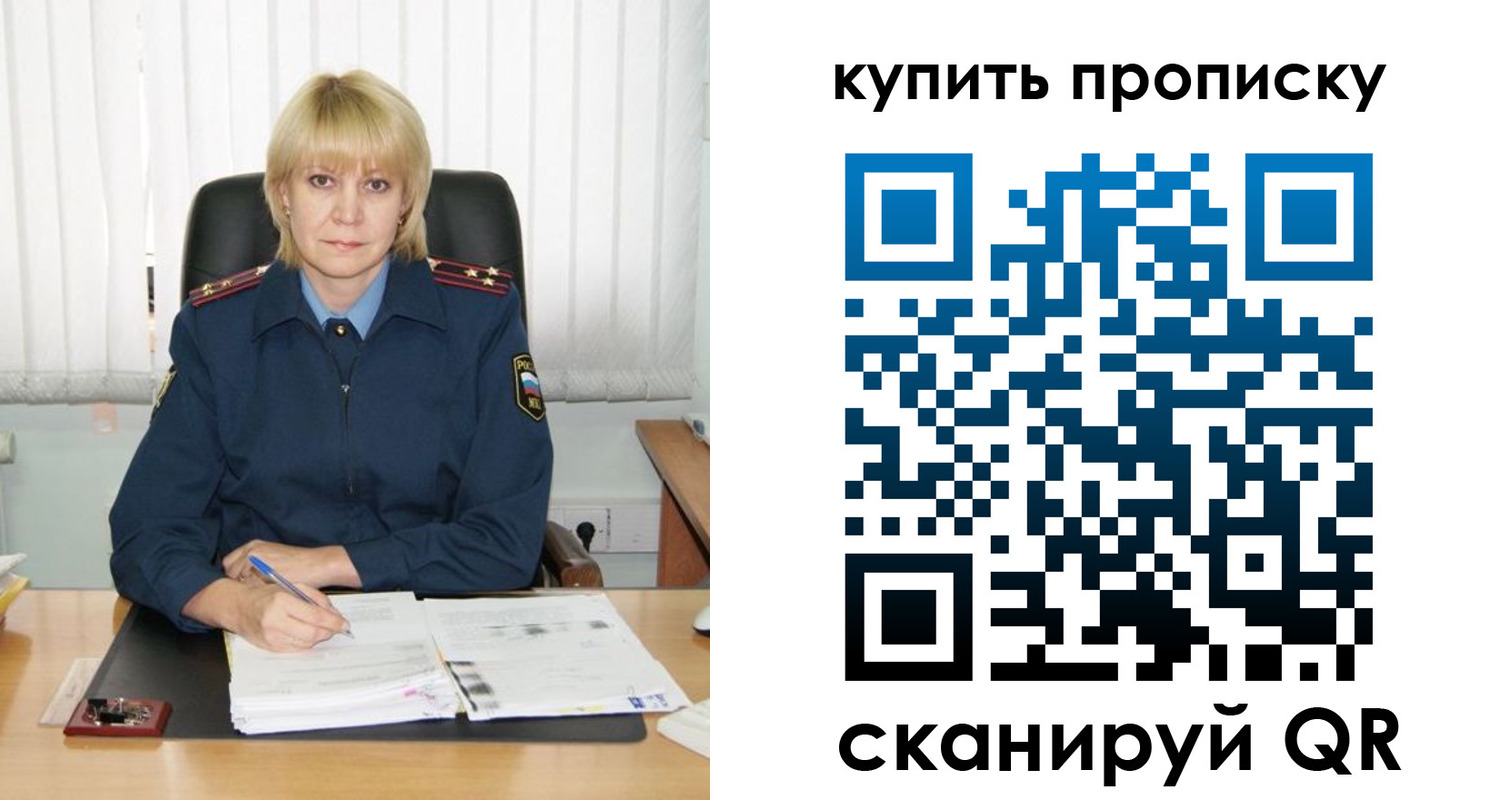 купить прописку в Куйбышеве
