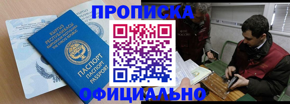 прописка в Куйбышеве